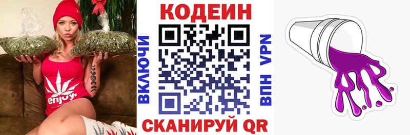 хочу   Приморск  Codein Purple Drank 